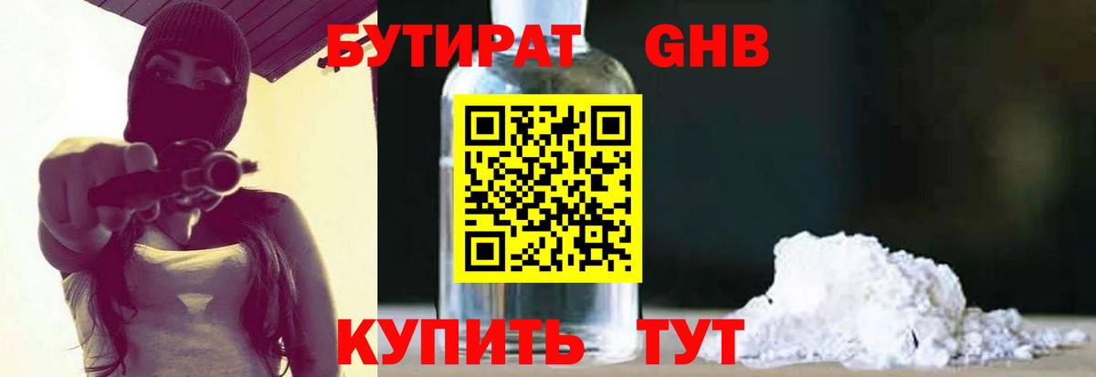 БУТИРАТ жидкий экстази Тихвин