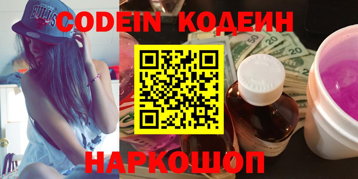 Тихвин  Кодеин напиток Lean (лин)  Вход с VPN 
