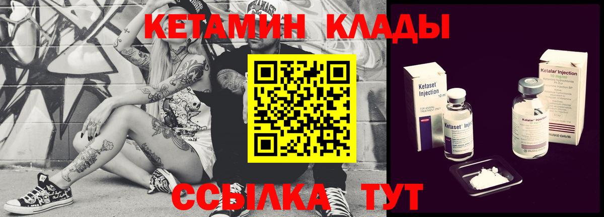 КЕТАМИН VHQ Тихвин