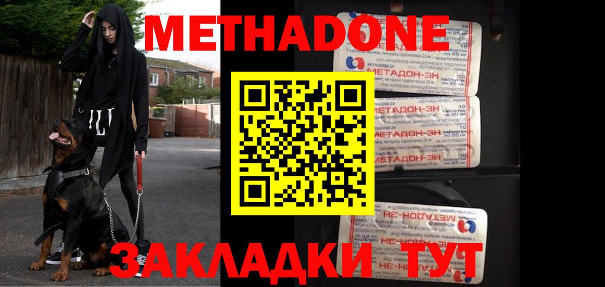 МЕТАДОН methadone Тихвин